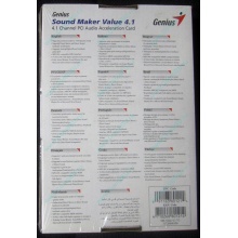 Звуковая карта Genius Sound Maker Value 4.1 в Каспийске, звуковая плата Genius Sound Maker Value 4.1 (Каспийск)