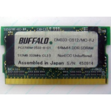 BUFFALO DM333-D512/MC-FJ 512MB DDR microDIMM 172pin (Каспийск)