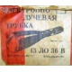 этикетка 13ЛО36В (Каспийск)