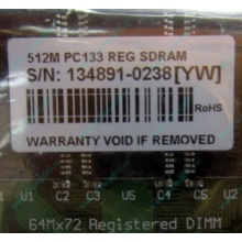 Серверная память 512Mb DIMM ECC Registered PC133 Transcend 133MHz (Каспийск)