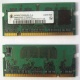 Модуль памяти для ноутбуков 256MB DDR2 SODIMM PC3200 (Каспийск)